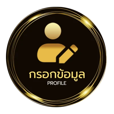 ข้อมูลส่วนตัว ดูผลบอลสด 888